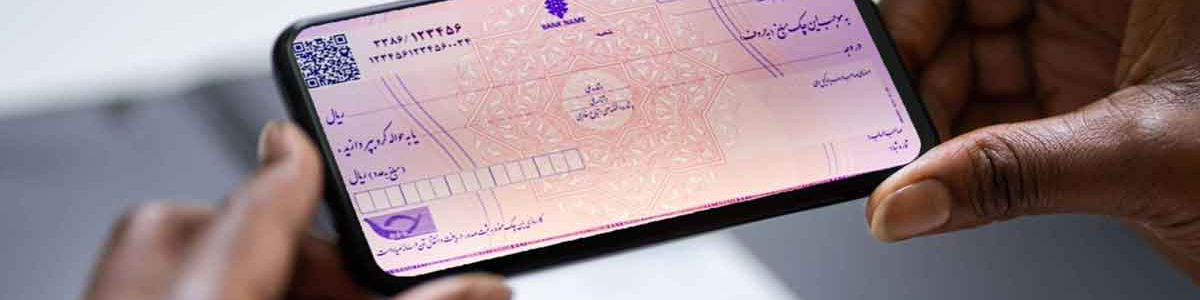 چک الکترونیک چیست و چگونه صادر و نقد می‌شود؟